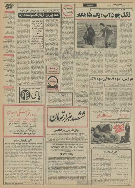 پرونده:Ettelaat13520911.pdf