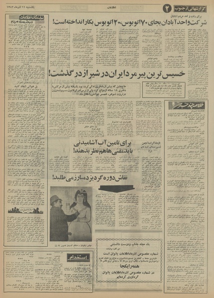 پرونده:Ettelaat13520911.pdf