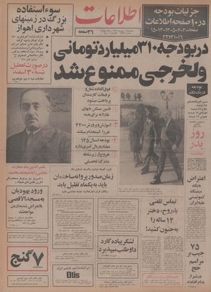 Ettelaat13541114.pdf