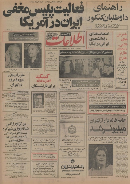 پرونده:Ettelaat13550820.pdf