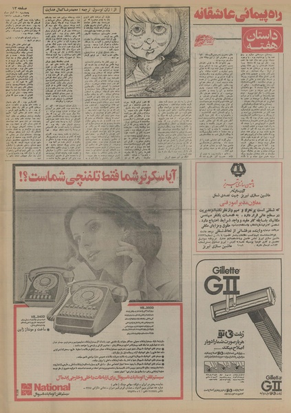 پرونده:Ettelaat13550820.pdf