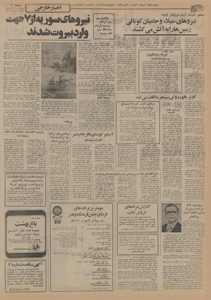 پرونده:Ettelaat13550820.pdf