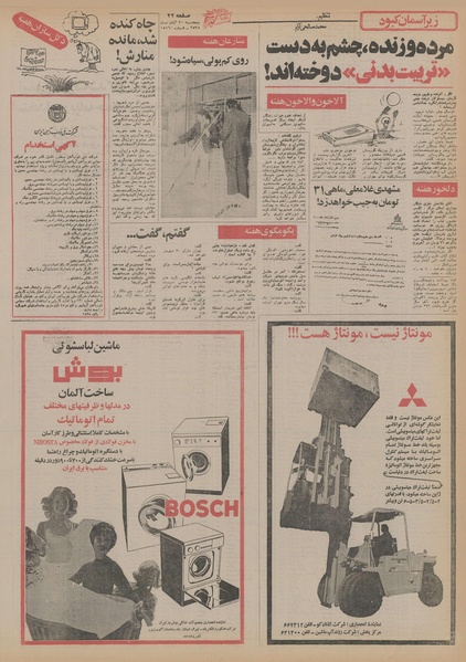 پرونده:Ettelaat13550820.pdf