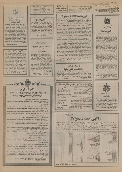 پرونده:Ettelaat13550820.pdf