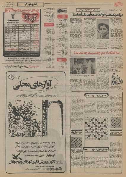 پرونده:Ettelaat13550820.pdf