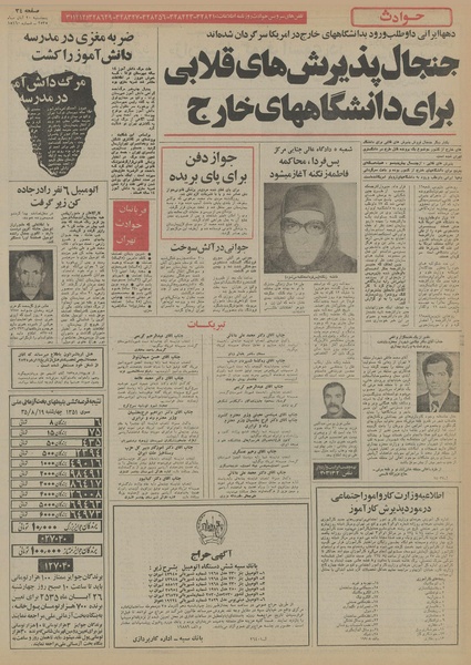 پرونده:Ettelaat13550820.pdf