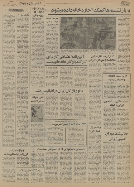 پرونده:Ettelaat13550820.pdf