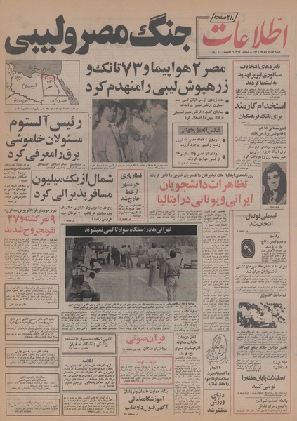 پرونده:Ettelaat13560501.pdf