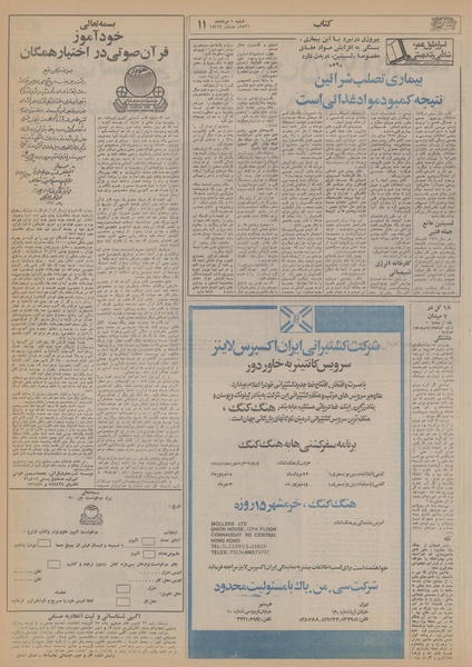 پرونده:Ettelaat13560501.pdf