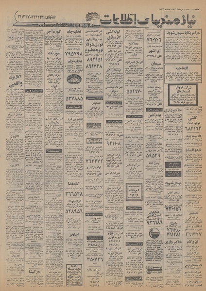 پرونده:Ettelaat13560501.pdf