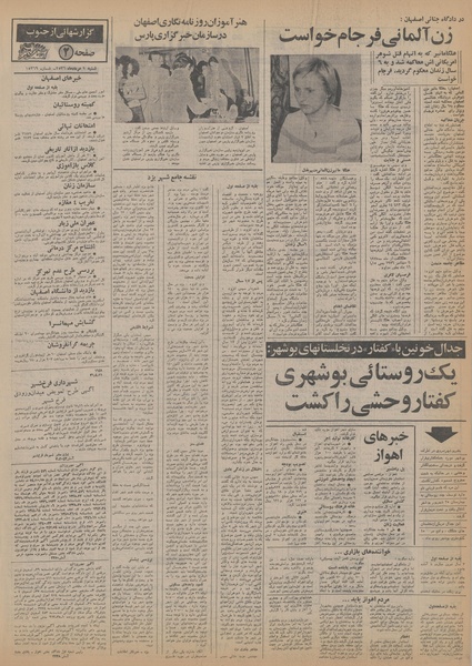 پرونده:Ettelaat13560501.pdf