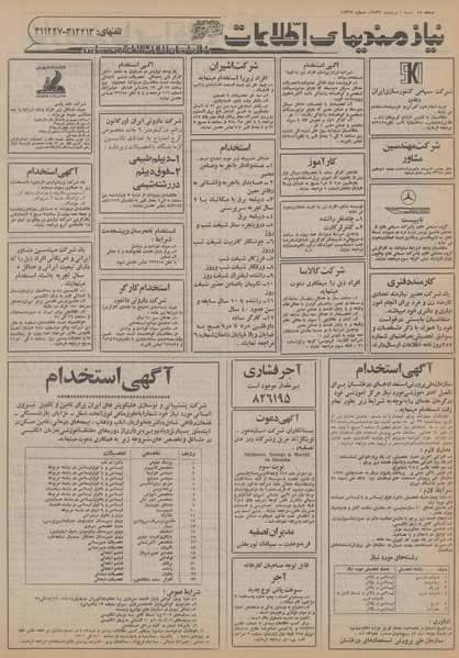 پرونده:Ettelaat13560501.pdf