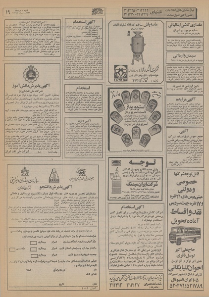 پرونده:Ettelaat13560501.pdf