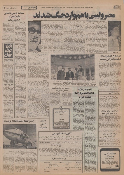 پرونده:Ettelaat13560501.pdf