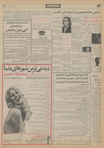 پرونده:Ettelaat13560501.pdf