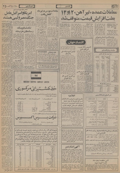 پرونده:Ettelaat13560501.pdf