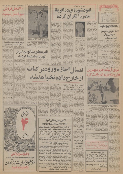 پرونده:Ettelaat13560501.pdf