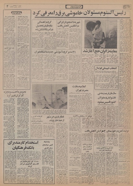 پرونده:Ettelaat13560501.pdf