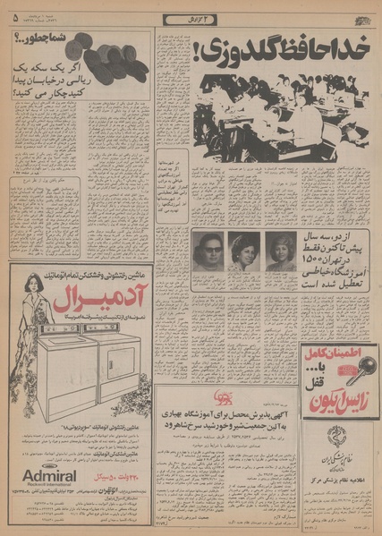 پرونده:Ettelaat13560501.pdf