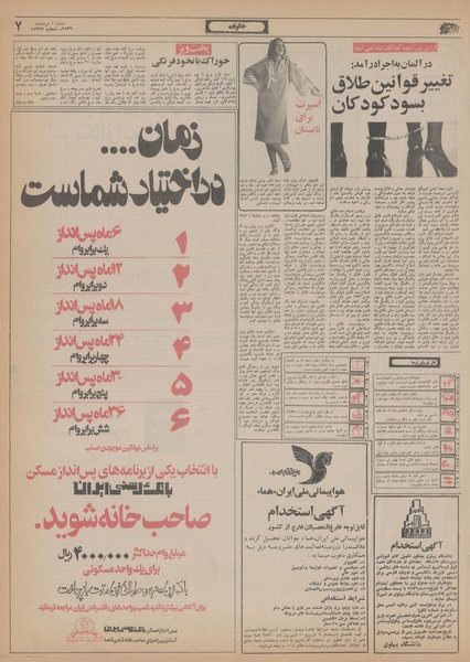 پرونده:Ettelaat13560501.pdf