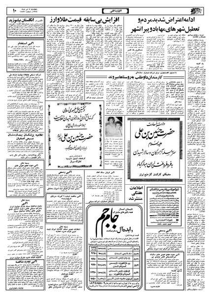 پرونده:Ettelaat13580407.pdf