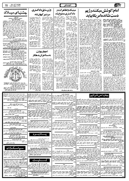 پرونده:Ettelaat13580407.pdf