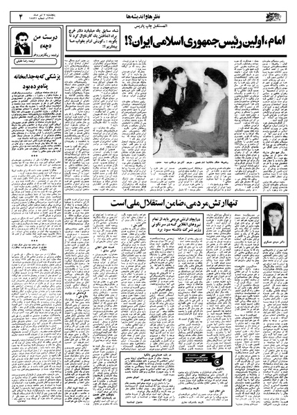 پرونده:Ettelaat13580407.pdf