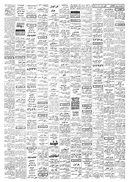 پرونده:Ettelaat13580407.pdf