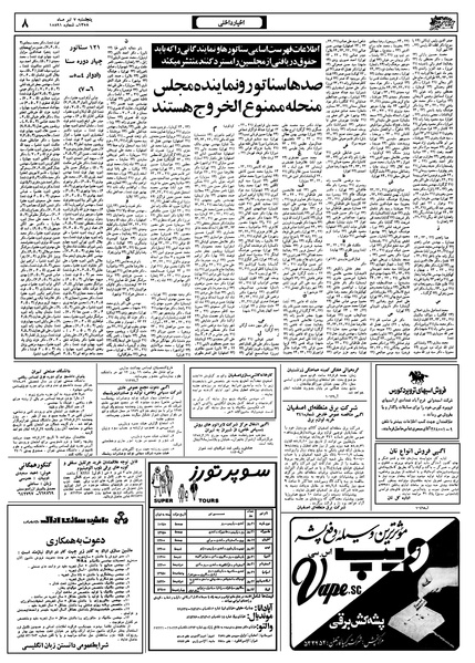 پرونده:Ettelaat13580407.pdf