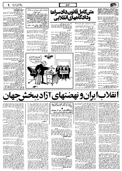 پرونده:Ettelaat13580407.pdf