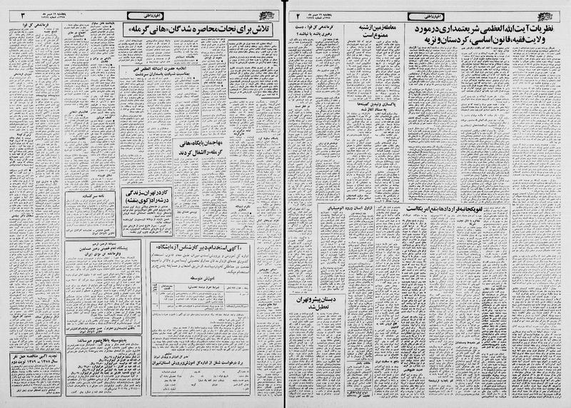 پرونده:Ettelaat13580719.pdf