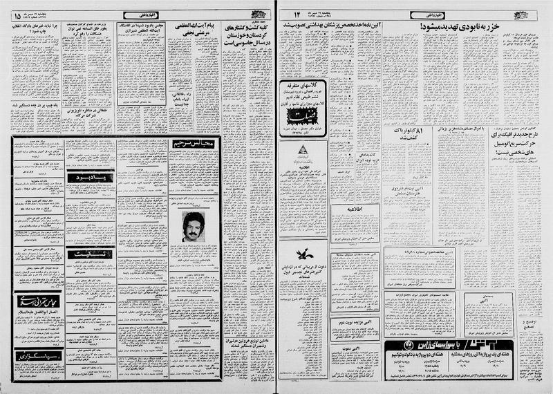 پرونده:Ettelaat13580719.pdf