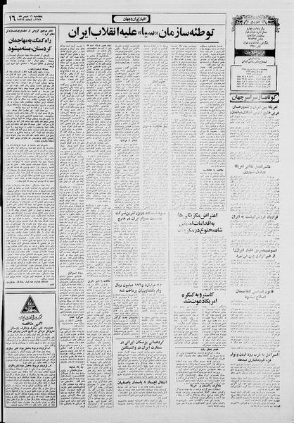 پرونده:Ettelaat13580719.pdf