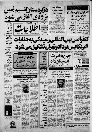 Ettelaat13590310.pdf