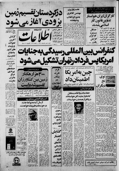 پرونده:Ettelaat13590310.pdf