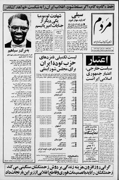 پرونده:Mardom13581124.pdf