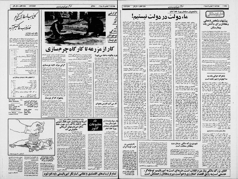 پرونده:Mardom13581124.pdf