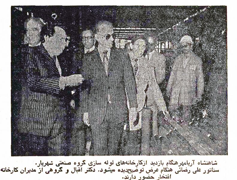 پرونده:ShahanshahAryamehrShahriyarFactoryKhuzestan2535.jpg