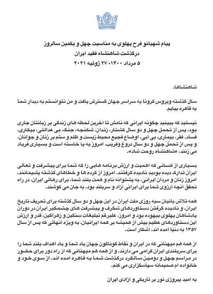 پرونده:ShahbanouFarahPahlaviMessage41stAnniversaryAryamehr.jpg