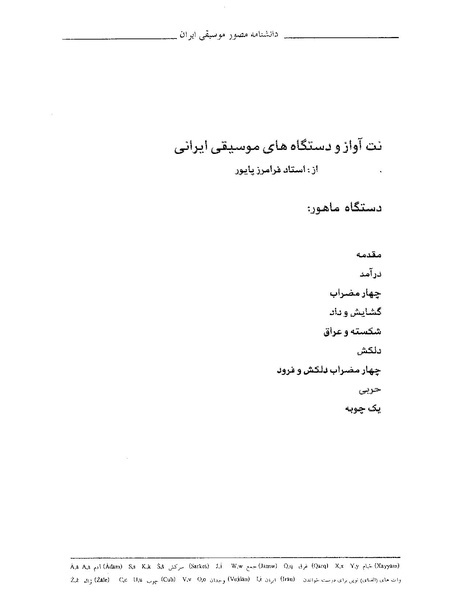 پرونده:ماهور.PDF