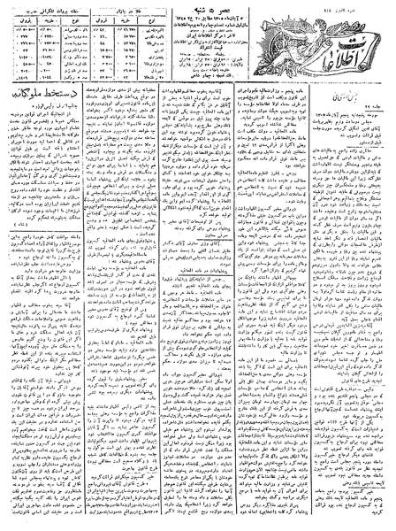 پرونده:Ettelaat13050805.pdf