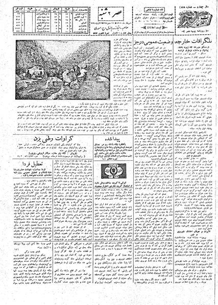 پرونده:Ettelaat13080501.pdf