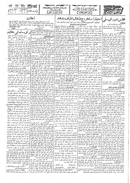 پرونده:Ettelaat13090507.pdf