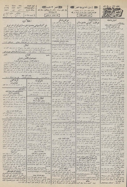 پرونده:Ettelaat13100431.pdf