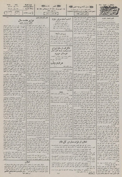 پرونده:Ettelaat13110605.pdf