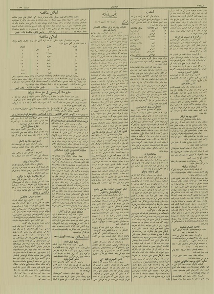 پرونده:Ettelaat13120203.pdf