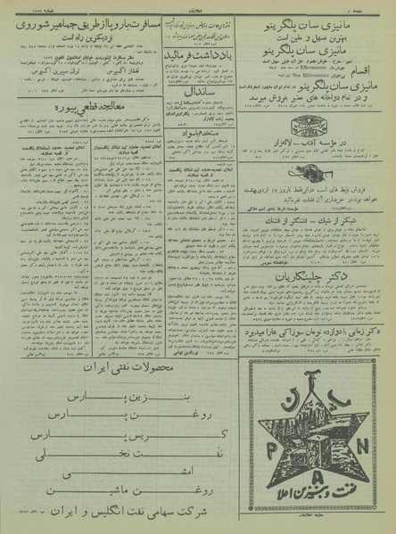 پرونده:Ettelaat13120203.pdf