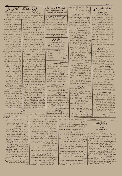 پرونده:Ettelaat13121002.pdf