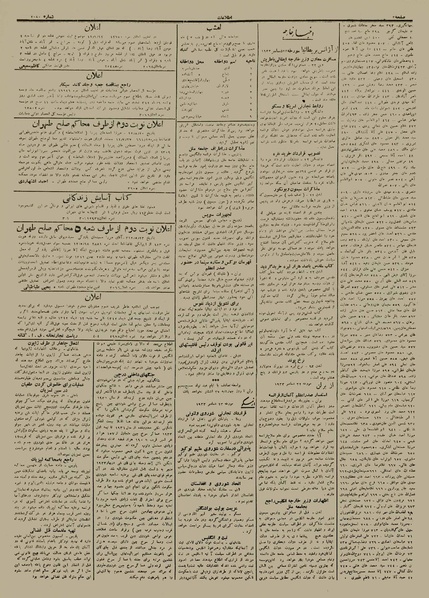 پرونده:Ettelaat13121002.pdf