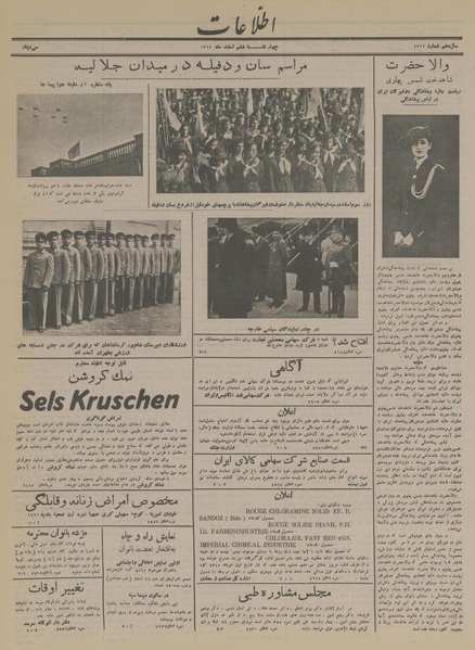 پرونده:Ettelaat13141206.pdf